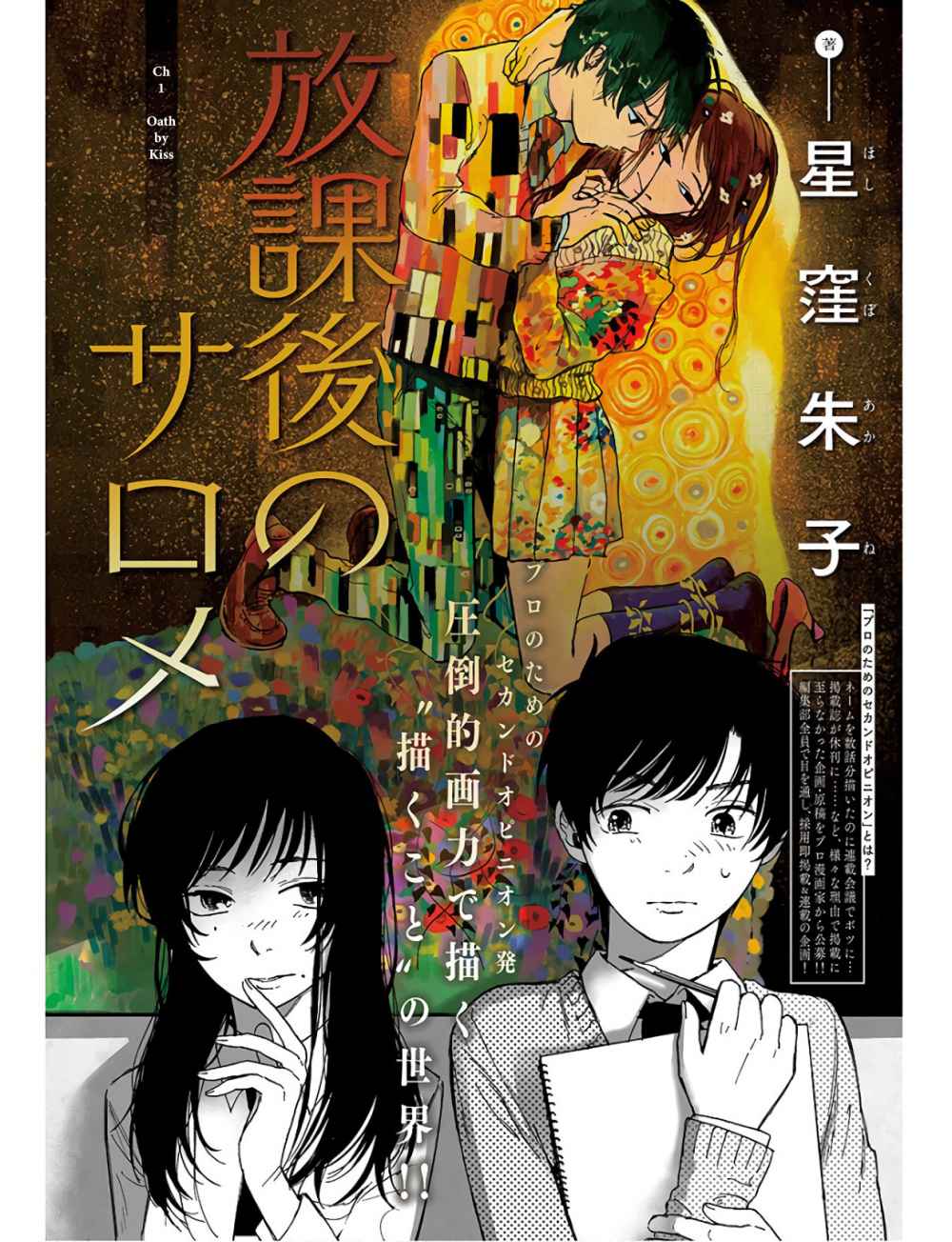 Houkago no Salome Chapter 1 5